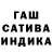 ГАШ hashish Mikhael Sagajdakov