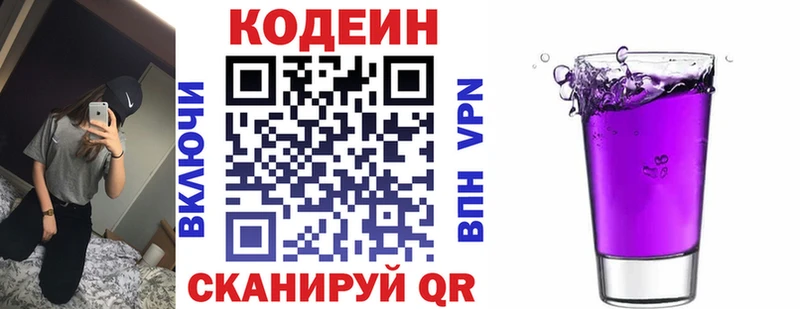 купить наркотик  Лагань  Codein напиток Lean (лин) 